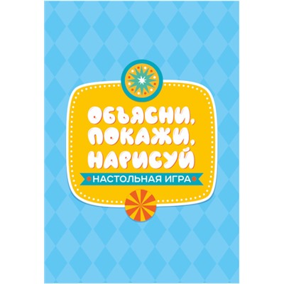 Настольная игра «Объясни, покажи, нарисуй» (28 карточек). Серия АКТИВ time