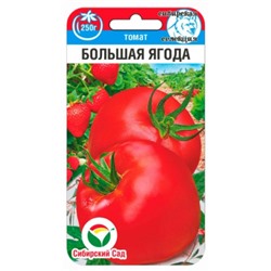 Томат Большая ягода (Сиб.Сад) 20шт
