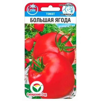 Томат Большая ягода (Сиб.Сад) 20шт