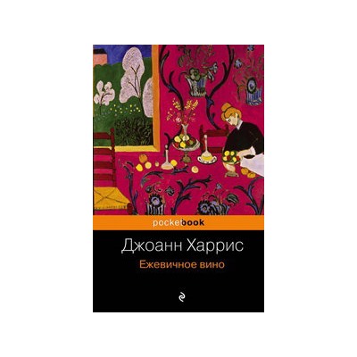 Ежевичное вино