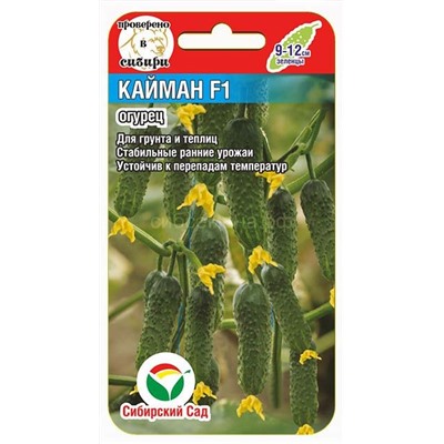 Огурец Кайман F1 (Сиб Сад)