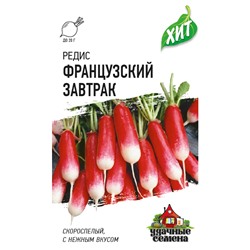 Редис Французский завтрак ХИТ (Код: 81)