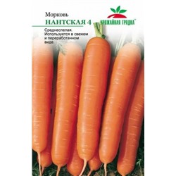 Морковь Нантская 4 (СеДеК) 2г