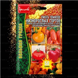 Томат Смесь низкорослых сортов 50шт (Редкие)