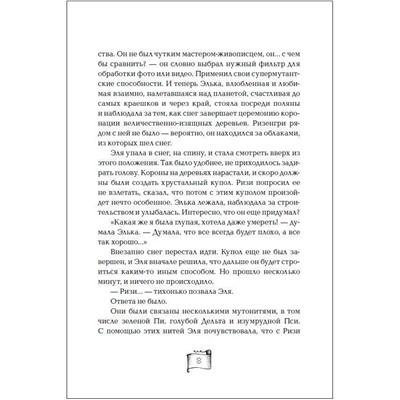 Мутангелы. 7. Уровень Сампи