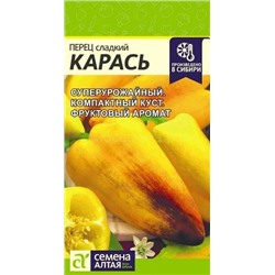 Перец Карась (Алтай)