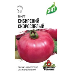 Томат Сибирский Скороспелый хит3