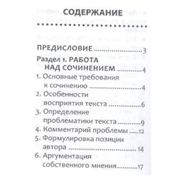 Заярная, Заярная: Новые литературные аргументы. Подготовка к ЕГЭ с мобильным приложением (-31287-2)
