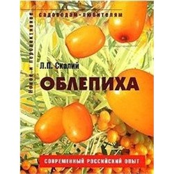 Садоводам-любителям. Облепиха