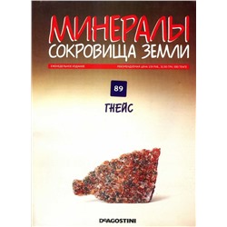 Журнал № 089 Минералы. Сокровища земли (Гнейс )