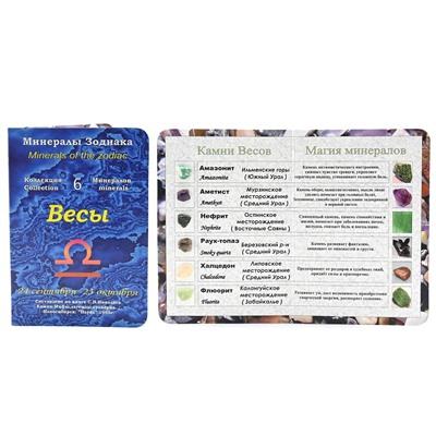 Открытка с минералами, для знака зодиака "Весы" 70*100мм