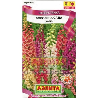 Цв.Наперстянка Королева сада смесь (Аэлита) 0,2г