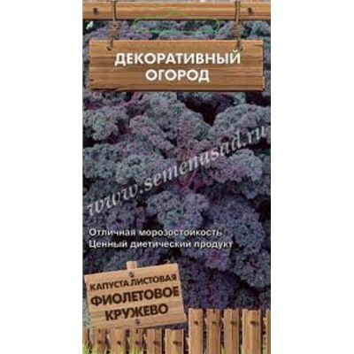 Капуста Листовая Фиолетовое кружево (Поиск) 0,1г