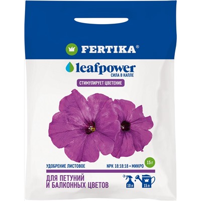 Фертика Leaf Power Петуния, Балконные цветы 15гр