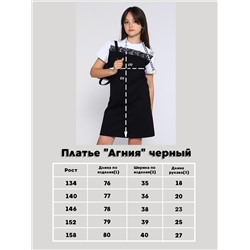 Платье "Агния" черный