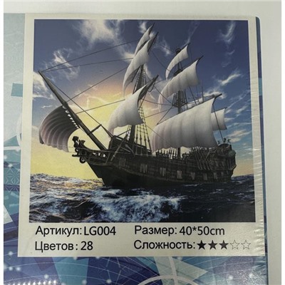 Алмазная мозаика на подрамнике 40*50см Парусник LG004