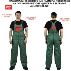 Полукомбинезон мужской "Дрегер" т-зеленый