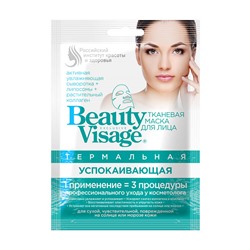 Beauty Visage Термальная тканевая маска для лица Успокаивающая , 25мл