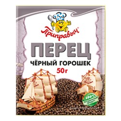 Перец черный горошек 50 гр Приправыч