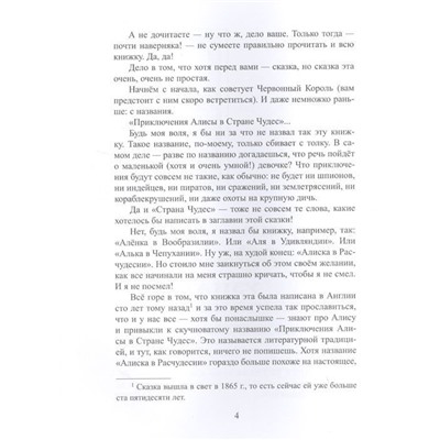 Кэрролл Л. Приключения Алисы в Стране Чудес (илл. Г. Калиновского)