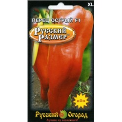 Перец Острый Русский Размер F1 (НК) 15шт