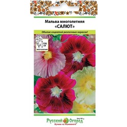 Мальва Салют смесь Мн (НК)