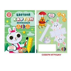 Картон цветной  7л. 7цв. А4 Эксмо мелованный Юный художник ЦКМ77618