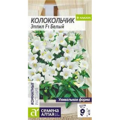 Цв.Колокольчик Эппил F1 Белый средний (Сем.Алтая) 3шт