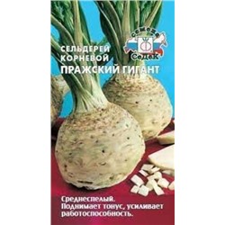 Сельдерей Корн.Пражский гигант (Седек) 0,5г