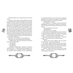 Уценка. Техноведьма. 2. Правило четырех