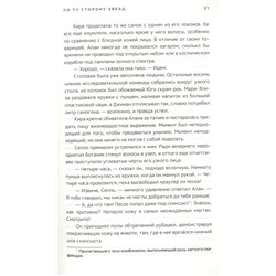 По ту сторону звезд. Книга 1