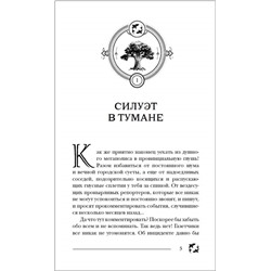 Пандемониум. Букет увядших орхидей. Книга 4