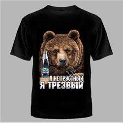 ФУТБОЛКА № 1160 " Я НЕ ГРУСТНЫЙ- Я ТРЕЗВЫЙ "