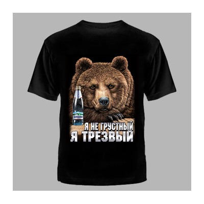 ФУТБОЛКА № 1160 " Я НЕ ГРУСТНЫЙ- Я ТРЕЗВЫЙ "