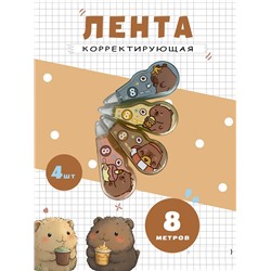 Корректор капибара 4шт, 60928
