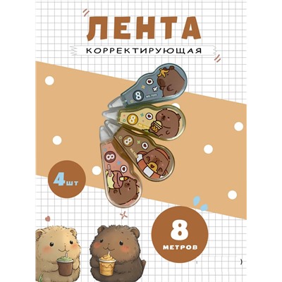 Корректор капибара 4шт, 60928