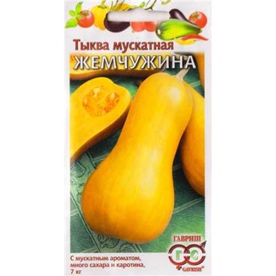 Тыква Жемчужина мускатная (Код: 86336)