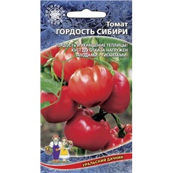 Томат Гордость Сибири (УД) 20шт