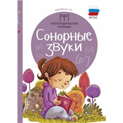 Сонорные звуки