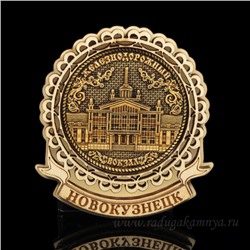 Магнит из бересты г. Новокузнецк "Ж/Д Вокзал" 70*77мм вставка золото
