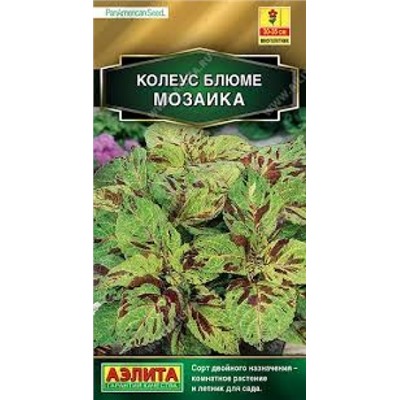 Цв.Колеус Блюме Мозаика (Аэлита) 5шт