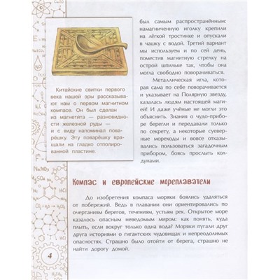 Компас. Чудо магнитной стрелки. О. Буторина