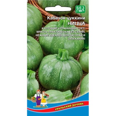 Кабачок Ницца цуккини (УД) 6шт