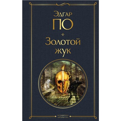 Золотой жук