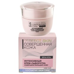 Интенсивный крем-сыворотка, совершенствующий кожу