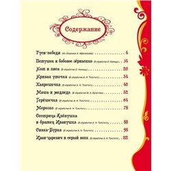 Русские сказки для малышей (978-5-353-06811-2)