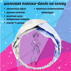 15%Шелковая повязка- бандо на голову,1 шт. Цвет нежно-розовый микс.