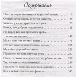 Тахира Мафи: Чаролес