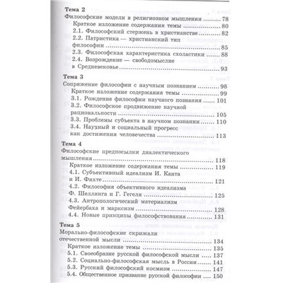 Основы философии. Учебник для студентов медицинских колледжей
