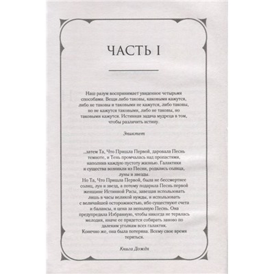 Карен Монинг: Рожденная огнем